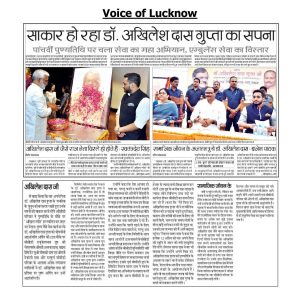 Fifth Punyathithi of Dr. Akhilesh Das Gupta Ji (13-4-2022)