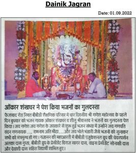 Ganesh Mahotsav - 2022