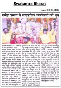 Ganesh Mahotsav - 2022