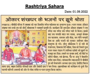 Ganesh Mahotsav - 2022