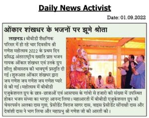 Ganesh Mahotsav - 2022