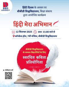 हिंदी मेरा अभिमान