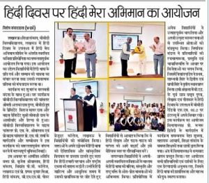 हिंदी मेरा अभिमान" बीबीडी विश्वविद्यालय, शिक्षा संकाय द्वारा हिंदी दिवस के उपलक्ष्य में विशेष कार्यक्रम का आयोजन