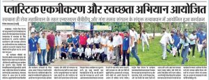 Plastic Collection and Cleanliness Drive Conducted Under Swachhata Hi Seva Campaign