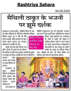 Audience Enthralled by Maithili Thakur’s Devotional Songs