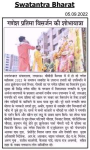 Shobha Yatra for Ganesh Idol Visarjan